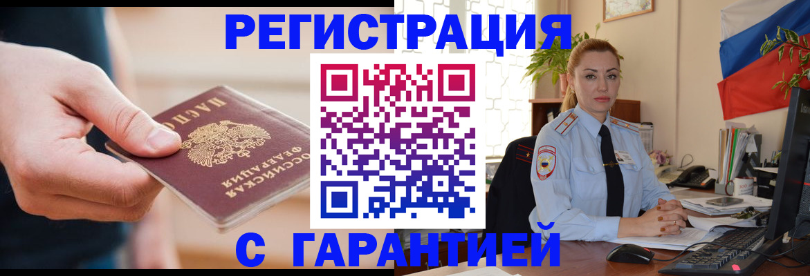 временная регистрация гарантия в Магадане