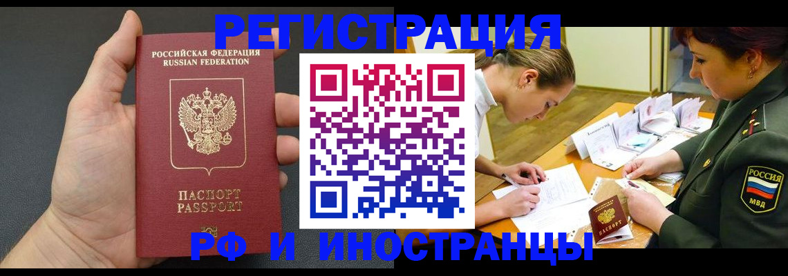 прописка законно в Магадане