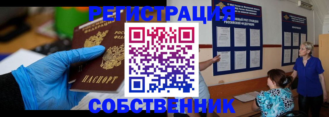 прописка штамп в Магадане