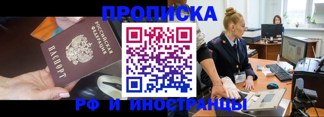 временная регистрация для школы в Магадане