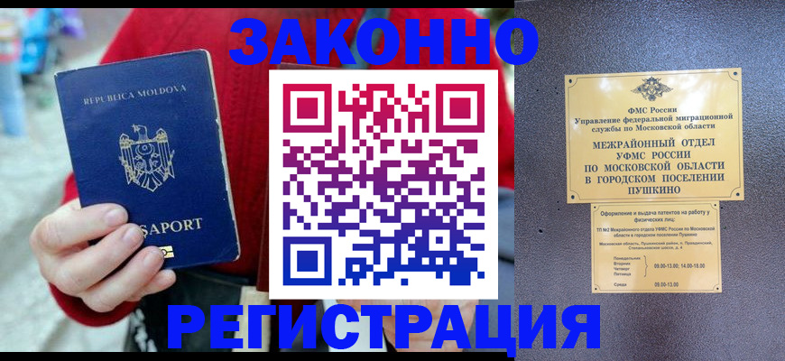 прописка ребенка в Магадане