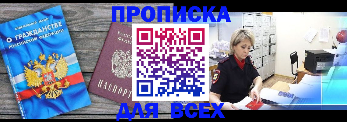прописка для военкомата в Магадане