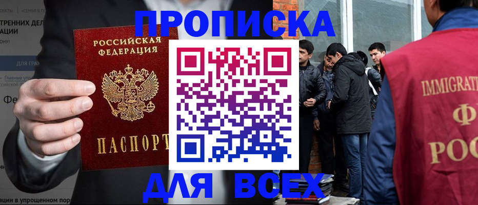 прописка штамп в Магадане