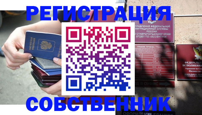временная регистрация собственник в Магадане