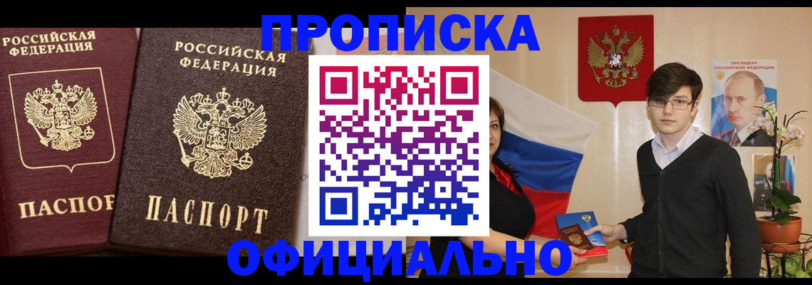 прописка для школы в Магадане