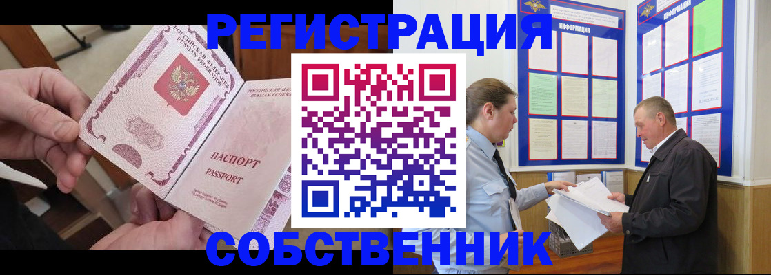 прописка от собственника в Магадане