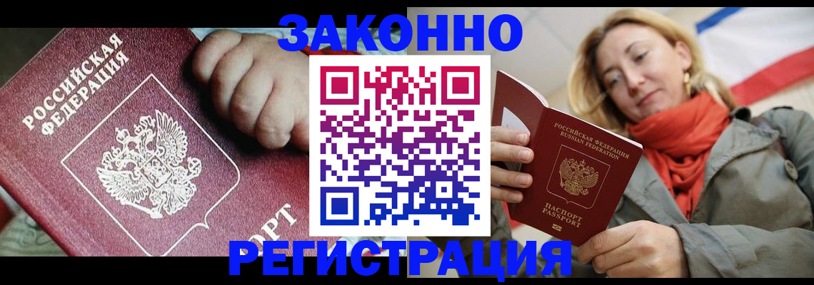 прописка в Магадане