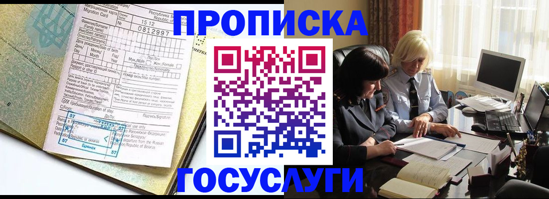 купить прописку в Магадане