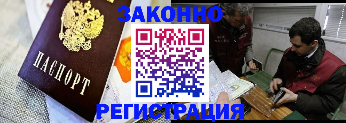 прописка в квартире в Магадане